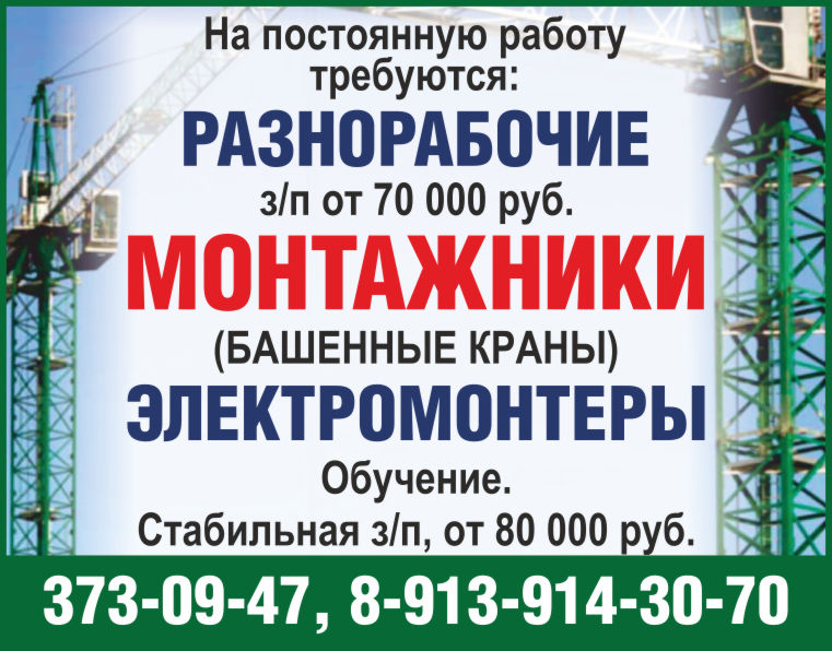 Монтажники